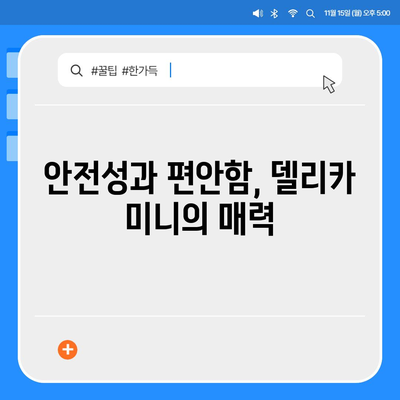 미쓰비시 델리카 미니, 저렴한 가격과 놀라운 성능