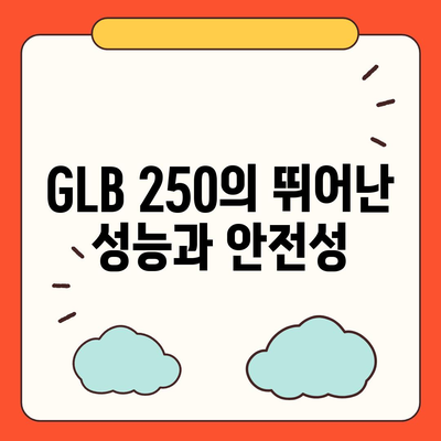 최고의 조건과 함께 벤츠 GLB 250을 만나보세요