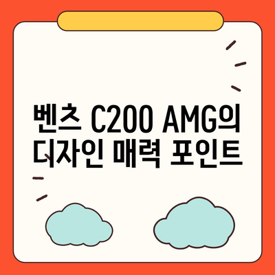 벤츠 C200 AMG, 저렴한 가격!