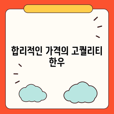 교대역 순정한우정육식당, 가격이 장점인 한우 전문점