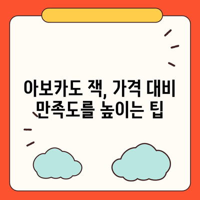 버거킹 아보카도 잭의 만족스러운 가격 대비 만족도