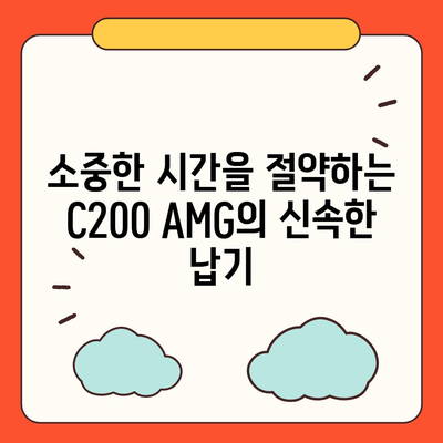 납기와 가격이 만족스러운 벤츠 C200 AMG