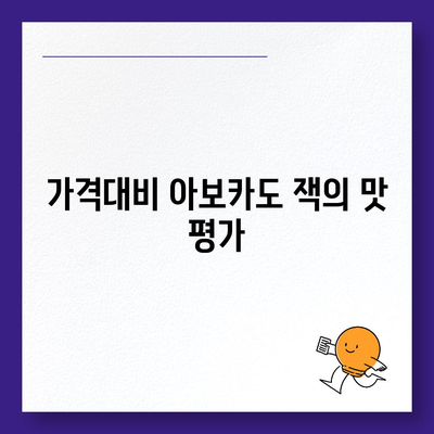 버거킹 아보카도 잭 가격, 과연 얼마나?