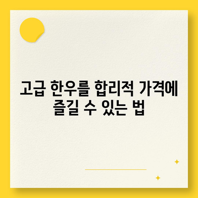 교대역 근처 한우 전문점의 합리적 가격