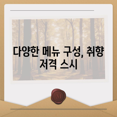 등촌역 근처 신생 스시야, 가격 대비 우수