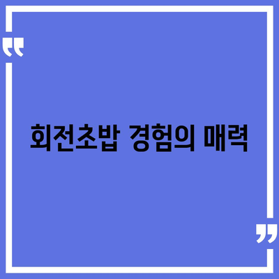 회전초밥 명장! 롯데백화점 본점 스시카세의 가격과 메뉴