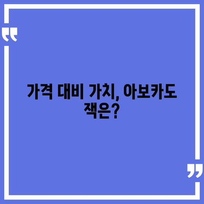 버거킹 아보카도 잭, 너무한 가격, 너무한 맛