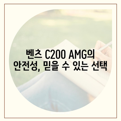 벤츠 C200 AMG, 안전하고 신속한 납품과 최고의 가격