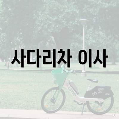 사다리차 이사