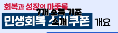 7개 소득 기준 소개