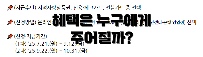 혜택은 누구에게 주어질까?