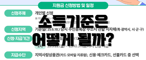 소득기준은 어떻게 될까?