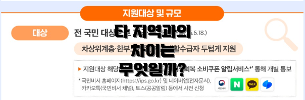 타 지역과의 차이는 무엇일까?