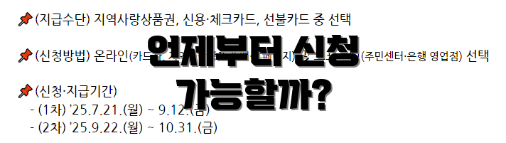 언제부터 신청 가능할까?