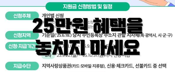 25만원 혜택을 놓치지 마세요