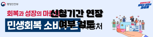 신청기간 연장 여부 검토