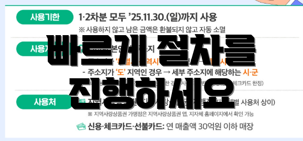 빠르게 절차를 진행하세요