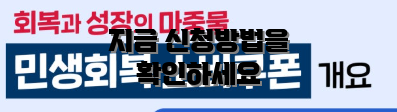 지금 신청방법을 확인하세요