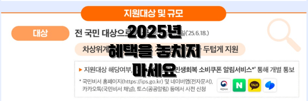 2025년 혜택을 놓치지 마세요
