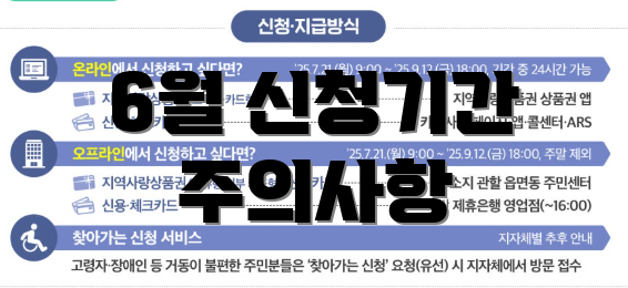6월 신청기간 주의사항