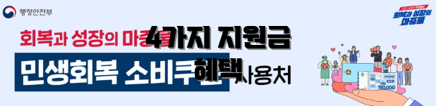 4가지 지원금 혜택