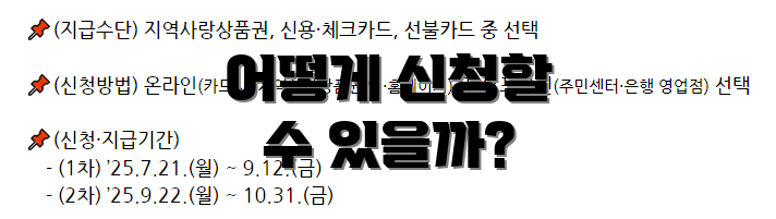 어떻게 신청할 수 있을까?