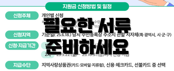 필요한 서류 준비하세요