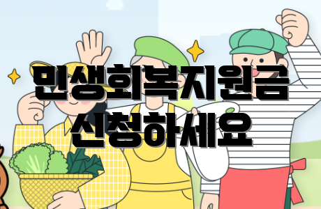 민생회복지원금 신청하세요