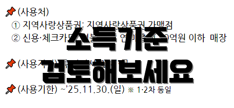 소득기준 검토해보세요