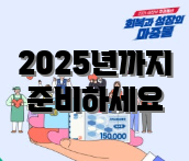 2025년까지 준비하세요