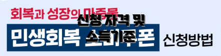 신청 자격 및 소득기준