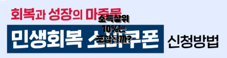소득상위 10%는 포함될까?