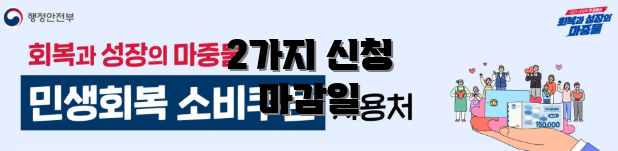 2가지 신청 마감일