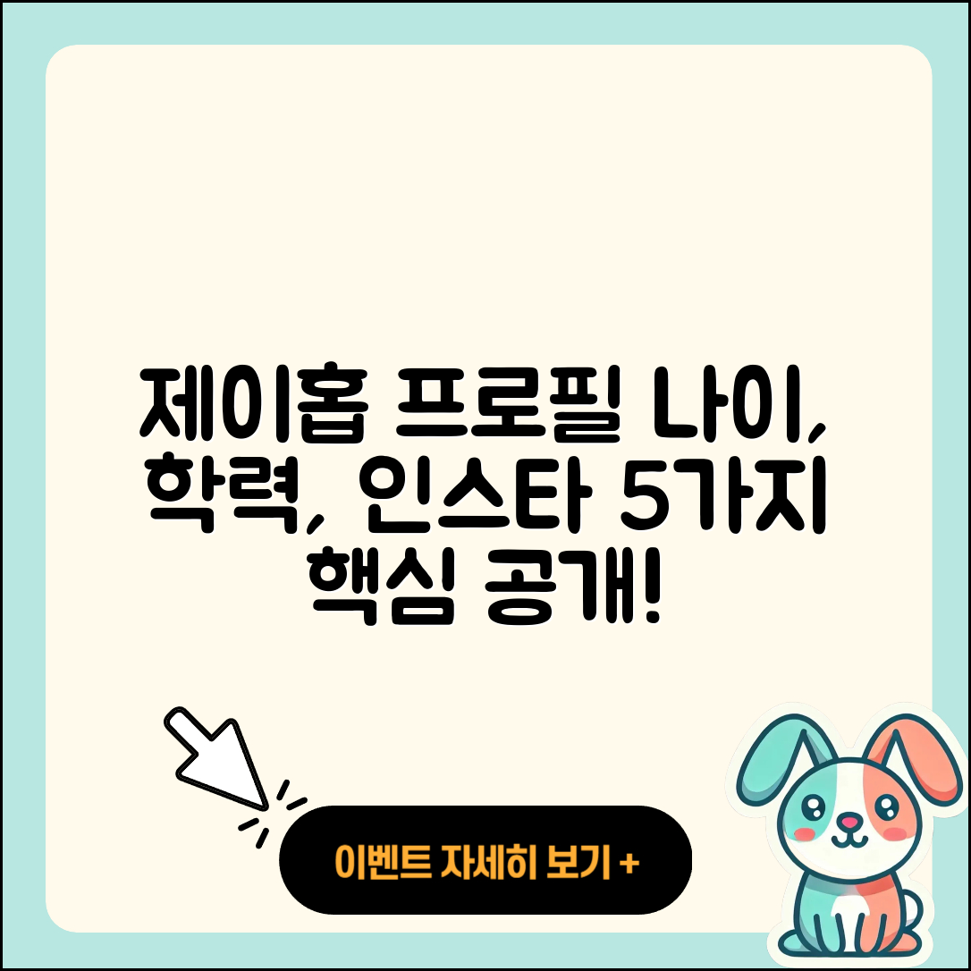 방탄소년단 제이홉 프로필과 나이, 학력, 인스타 5가지