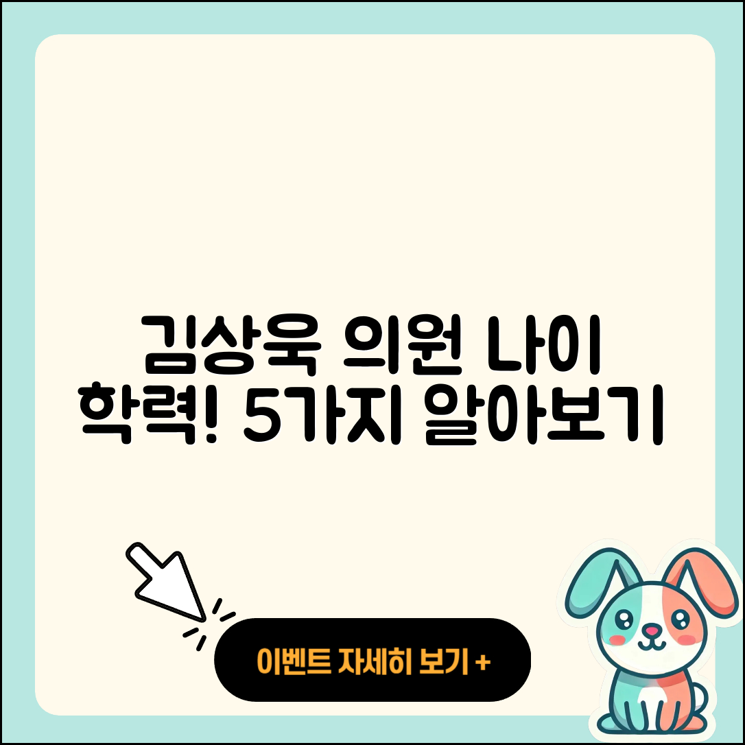 김상욱 국회의원 나이와 학력 5가지 소개