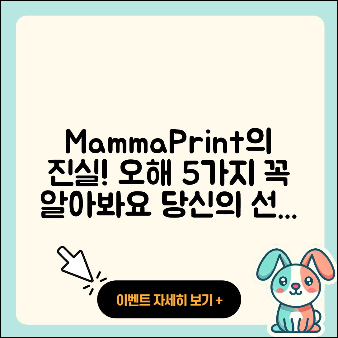 MammaPrint 검사 오해와 진실 5가지