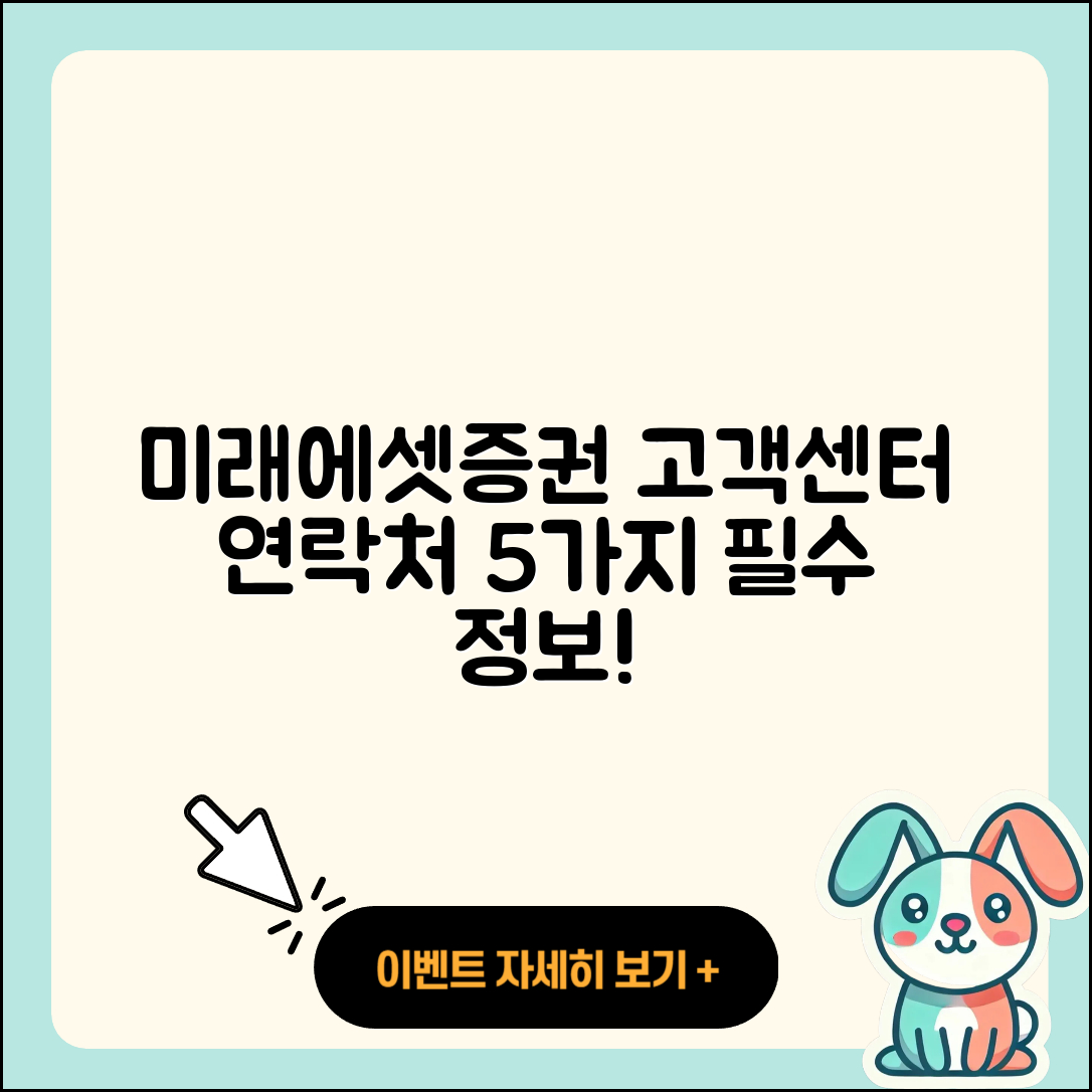 미래에셋증권 고객센터 5가지 연락처와 영업점