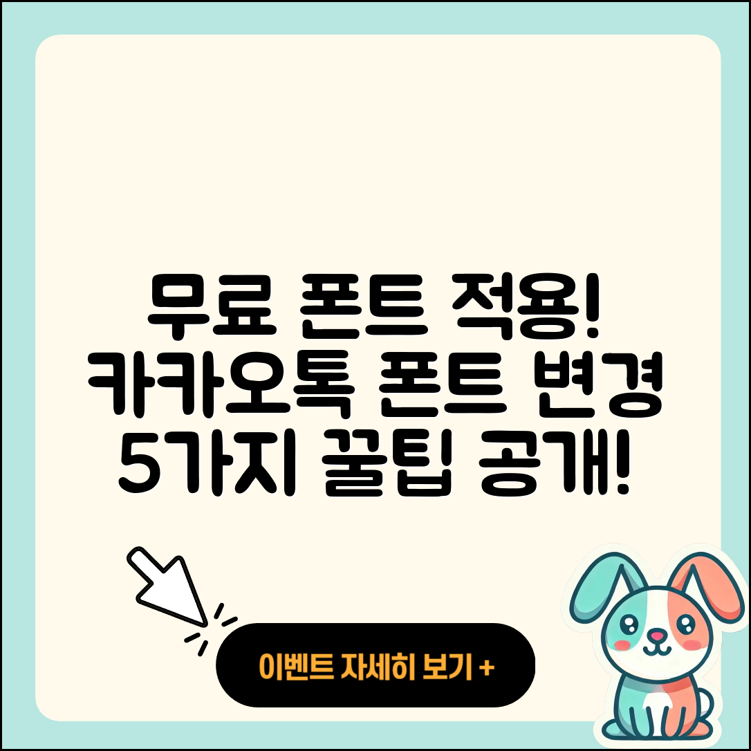 아이폰 무료 폰트 적용 및 카카오톡 폰트 변경 5가지 팁
