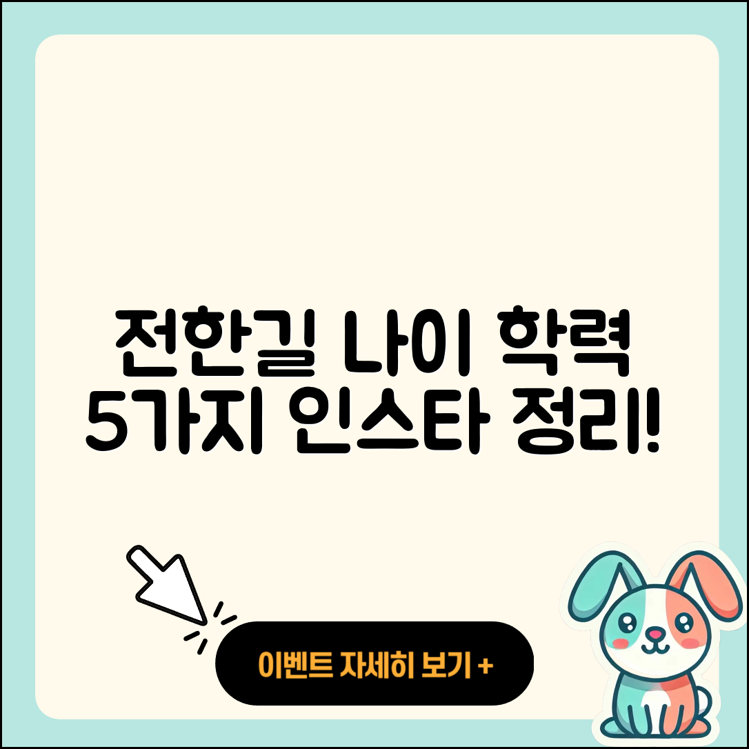 전한길 나이와 학력 인스타 5가지 정리