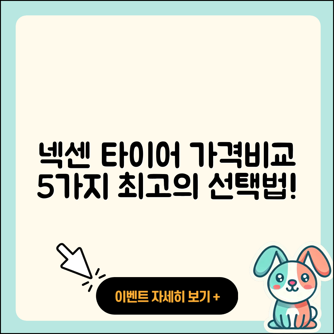 넥센 오페라 타이어 가격비교 5가지 방법