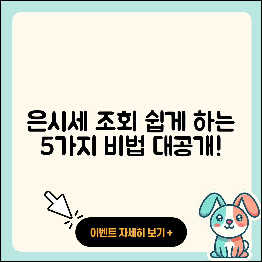 은시세 조회 쉽게 하는 5가지 방법