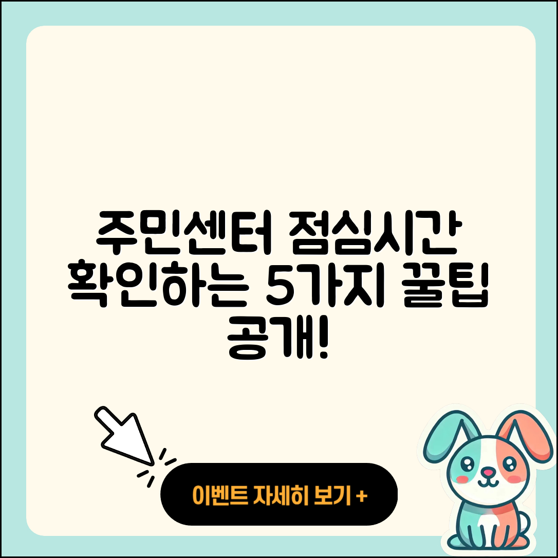 동사무소 주민센터 점심시간 확인하는 5가지 방법
