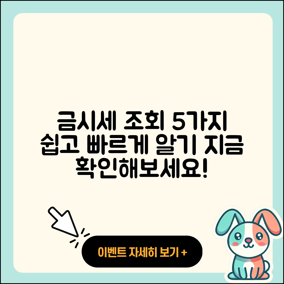 금시세 조회 방법 5가지 알아보기