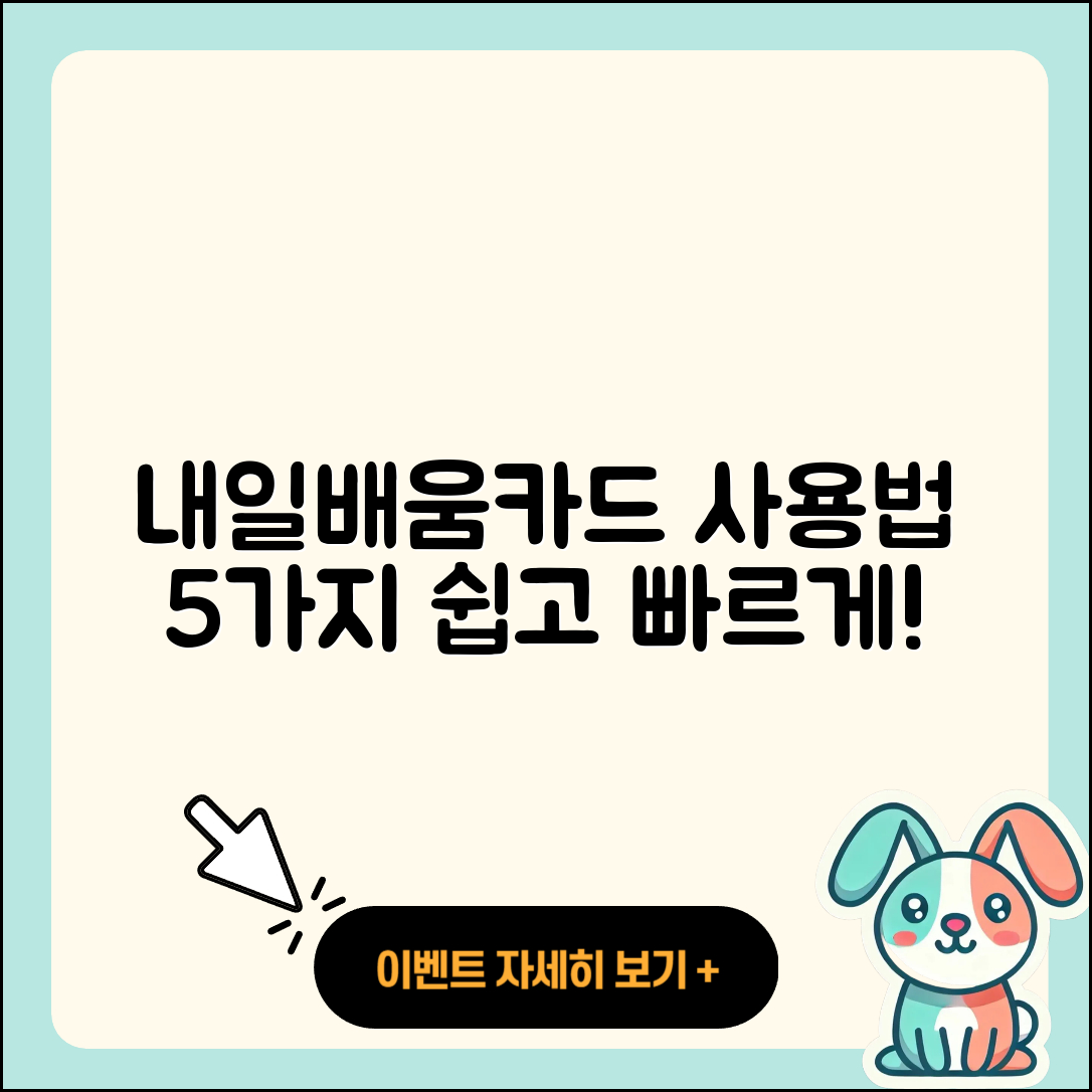 내일배움카드 사용법 쉽게 배우는 5가지 팁