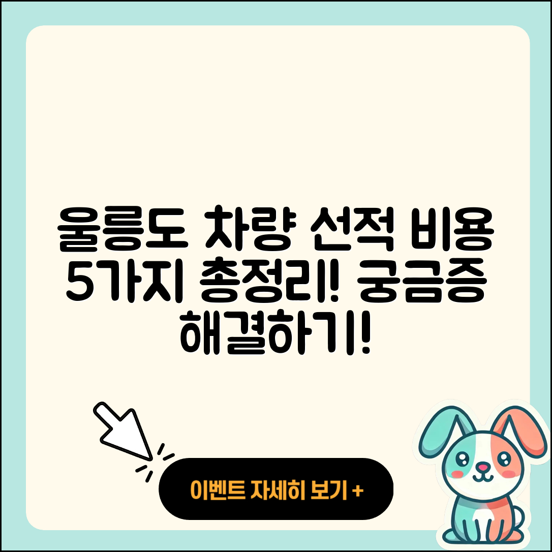 울릉도 차량선적 배편 비용 5가지 알아보기