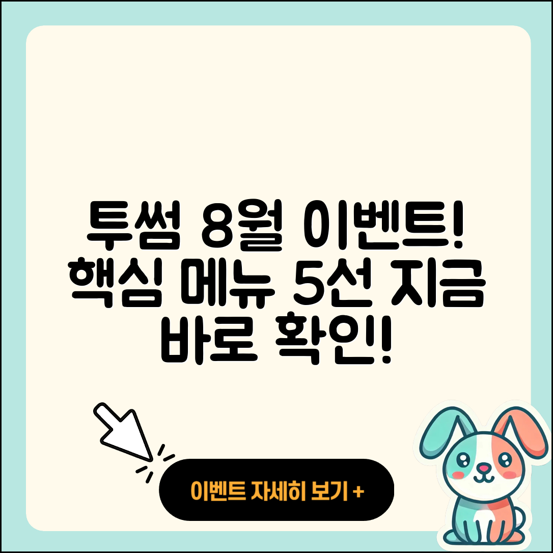 투썸플레이스 8월 행사메뉴 5가지 추천!