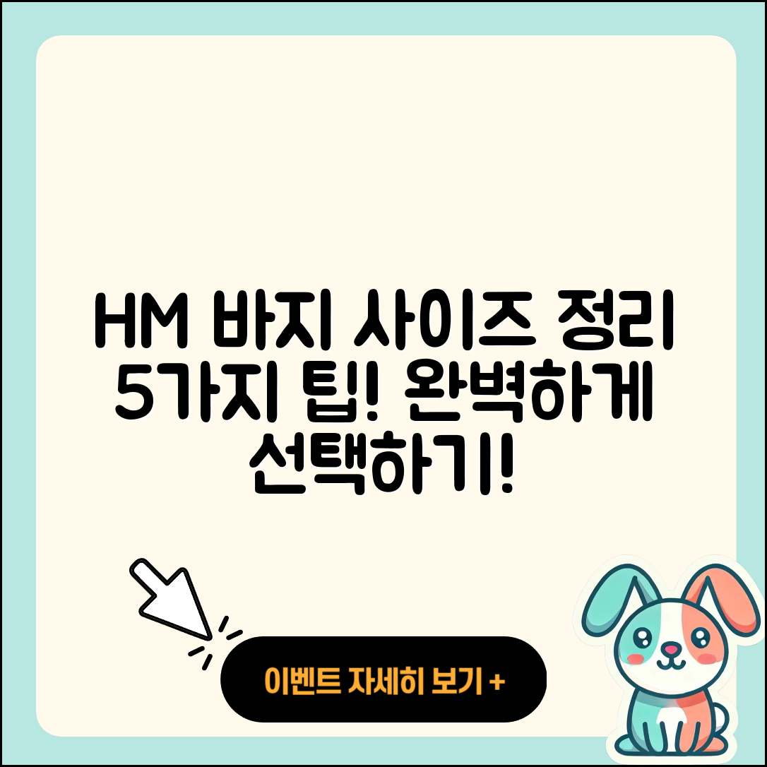 H&M 바지 사이즈 정리: 5가지 팁