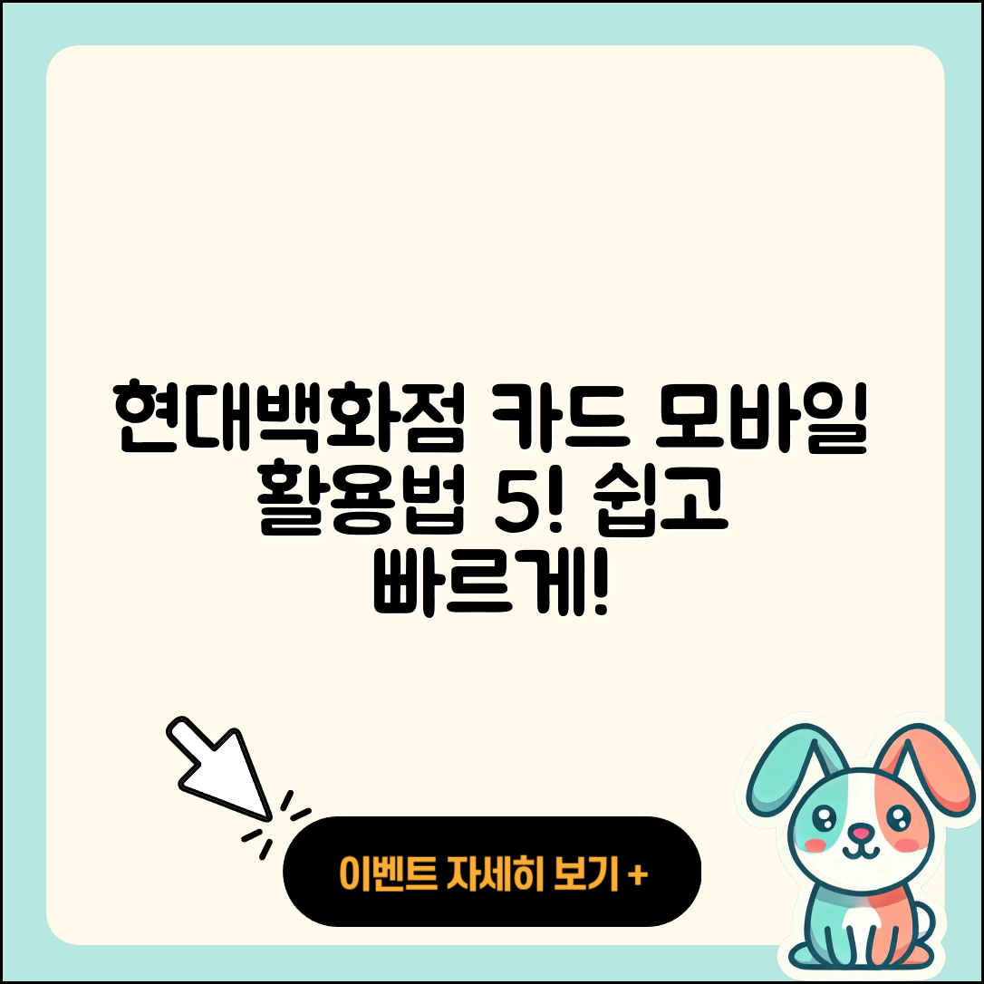 현대백화점 카드 모바일 홈페이지 활용법 5가지