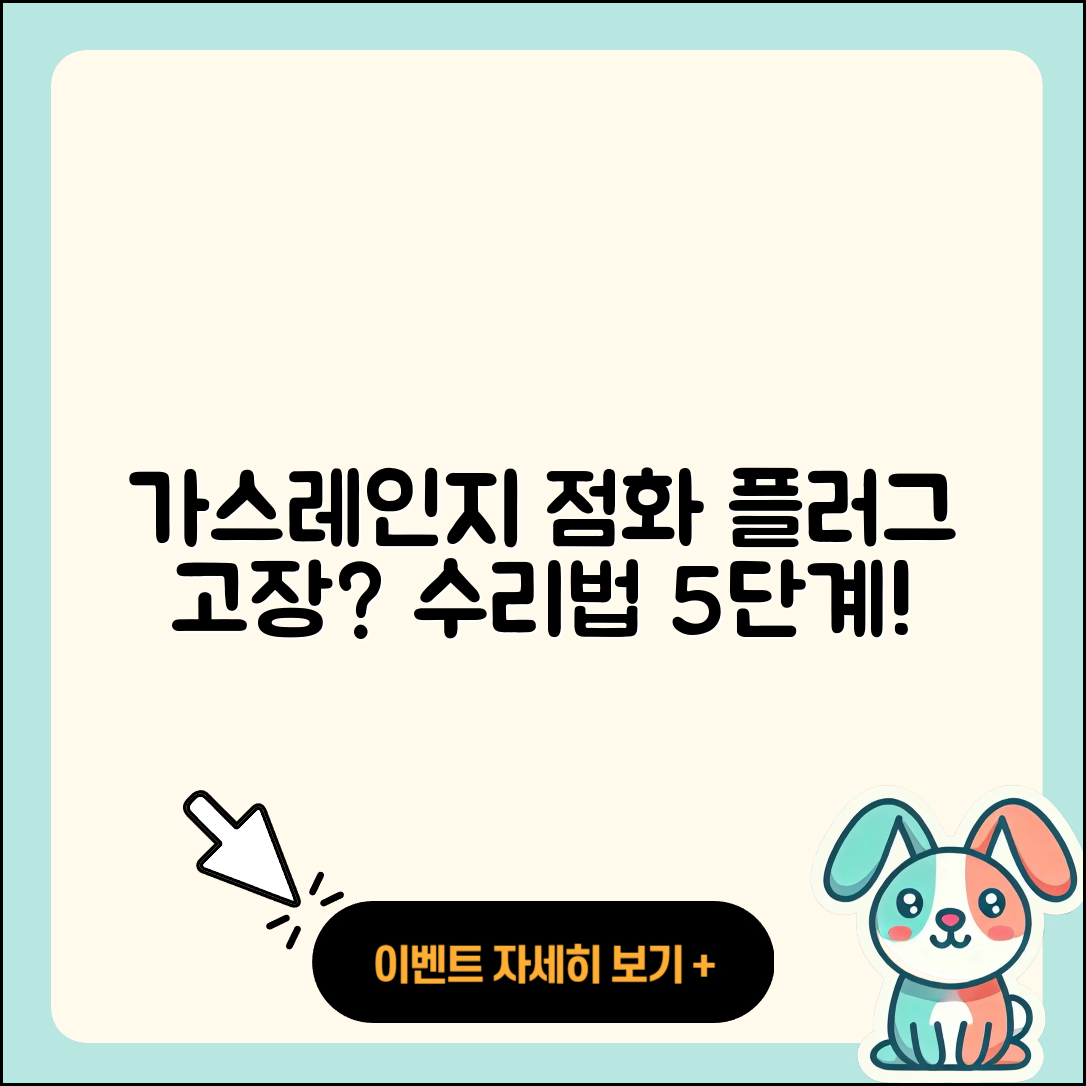 가스레인지 점화플러그 고장 수리방법 5단계