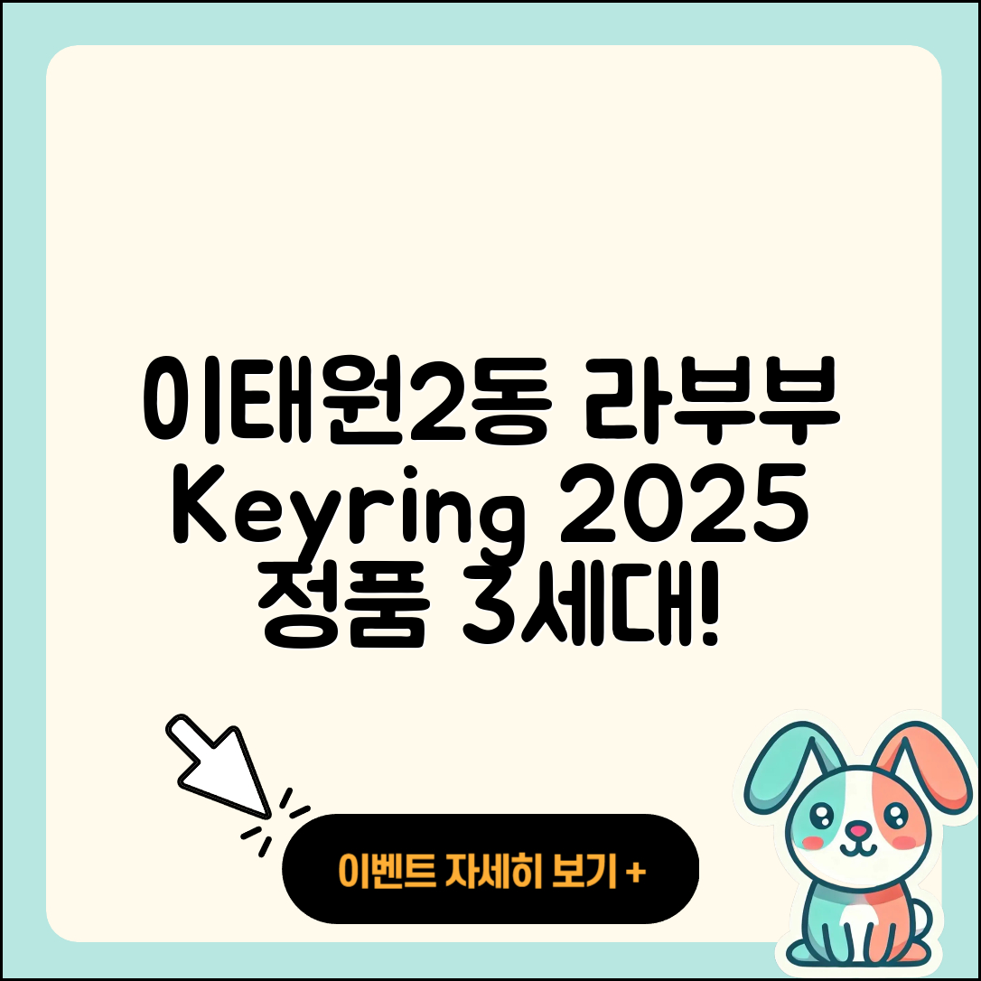 용산구 이태원2동 라부부 캐릭터 | 파는곳 | 3세대 | 정품 | 키링 | 하이라이트 | 자아 | 2025